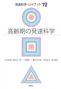 高齢期の発達科学