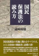 国民保護法の読み方