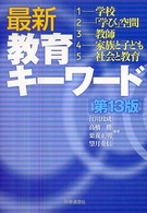 最新教育ｷｰﾜｰﾄﾞ