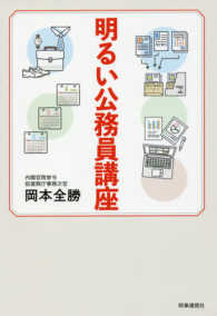 明るい公務員講座 [正]