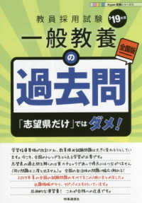 一般教養の過去問 教員採用試験Hyper実戦シリーズ