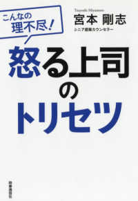 怒る上司のトリセツ こんなの理不尽!