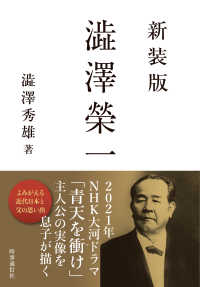 澁澤榮一 新装版