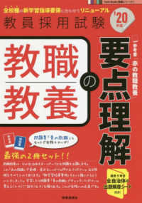 教職教養の要点理解