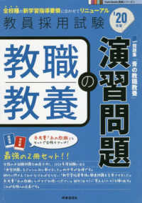教職教養の演習問題