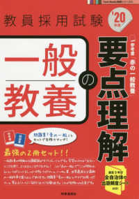 一般教養の要点理解