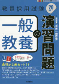 一般教養の演習問題