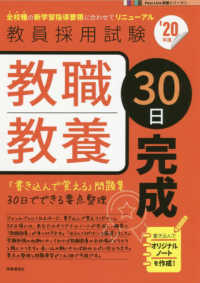 教職教養30日完成