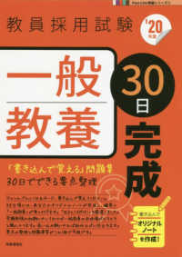 一般教養30日完成