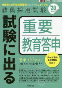 試験に出る重要教育答申