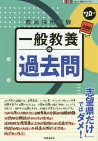 一般教養の過去問 ['20年度] 教員採用試験Hyper実戦シリーズ