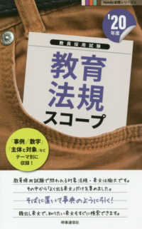 教育法規スコープ