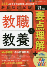 教職教養の要点理解