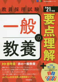 一般教養の要点理解