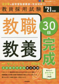 教職教養30日完成