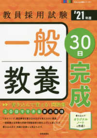 一般教養30日完成