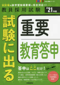 試験に出る重要教育答申
