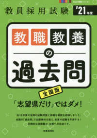 教職教養の過去問