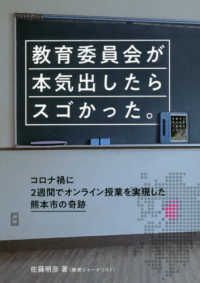 教育委員会が本気出したらスゴかった。 コロナ禍に2週間でオンライン授業を実現した熊本市の奇跡
