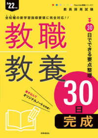 教職教養30日完成 教員採用試験