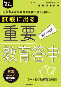 試験に出る重要教育答申