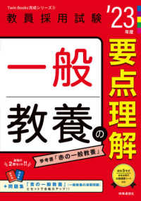 一般教養の要点理解 '23年度 教員採用試験 Twin Books完成シリーズ