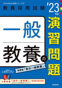 一般教養の演習問題 '23年度 教員採用試験 Twin Books完成シリーズ