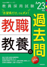 教職教養の過去問 ['23年度] 教員採用試験Hyper実戦シリーズ