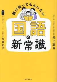親に知ってもらいたい国語の新常識