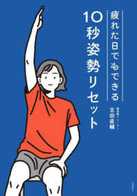 疲れた日でもできる10秒姿勢リセット