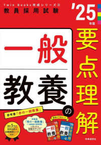 一般教養の要点理解