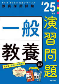 一般教養の演習問題 教員採用試験