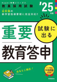 試験に出る重要教育答申