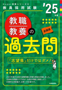 教職教養の過去問 ['25年度] 教員採用試験 教員採用試験Hyper実戦シリーズ