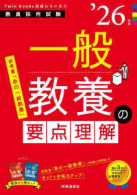 一般教養の要点理解 ['26年度] 教員採用試験Twin Books完成シリーズ