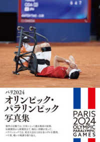 パリ2024オリンピック・パラリンピック写真集