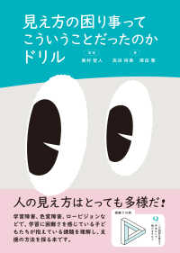 見え方の困り事ってこういうことだったのかドリル