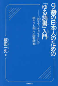 9割の日本人のための「ゆる読書」入門 “活字マッチョイズム”の終わりと新しい読書推進