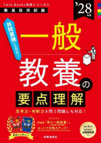 一般教養の要点理解 '28年度 教員採用試験 Twin Books完成シリーズ