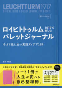 ロイヒトトゥルム1917で楽しむバレットジャーナル 今すぐ役に立つ実践アイデア189