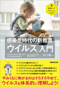 感染症時代の新教養「ウイルス」入門 素晴らしきサイエンス ; Virus