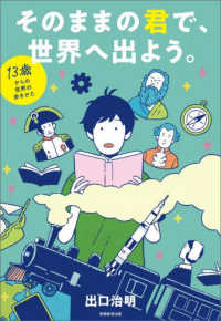 そのままの君で、世界へ出よう。 13歳からの世界の歩きかた
