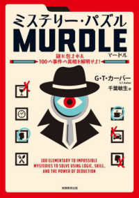 ミステリー・パズルMURDLE 謎に包まれた100の事件の真相を解明せよ!