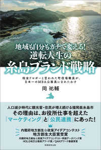 地域も自分もガチで変える!逆転人生の糸島ブランド戦略 税金ドロボーと言われた町役場職員が、日本一のMBA公務員になれたわけ