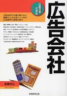 広告会社 比較日本の会社 ; 1