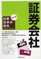 証券会社 比較日本の会社