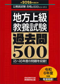 地方上級・教養試験過去問500 2026年度版 平成5～令和6年度の問題を収録! 公務員試験合格の500シリーズ