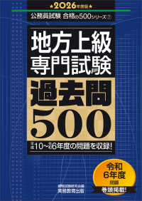 地方上級・専門試験過去問500 平成10〜令和6年度の問題を収録!