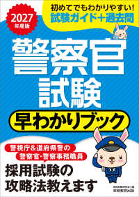 警察官試験早わかりブック
