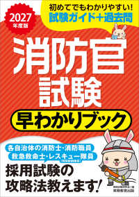 消防官試験早わかりブック